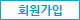 회원가입