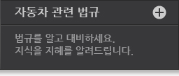 자동차관련법규 배너