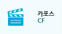 카포스CF